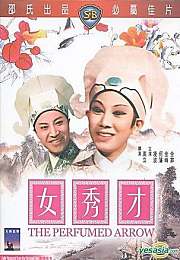 女秀才