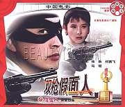 双枪假面人