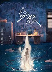 她的盛焰