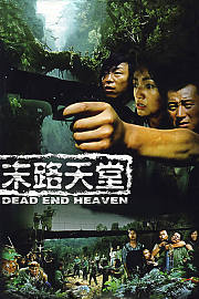 末路天堂