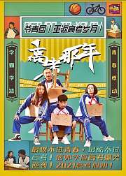 高考那年