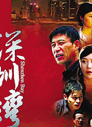 深圳湾