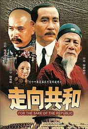 走向共和