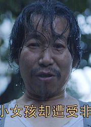 在本该善良的年纪却遭受非人的待遇