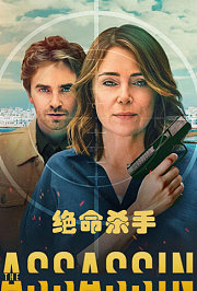 绝命杀手