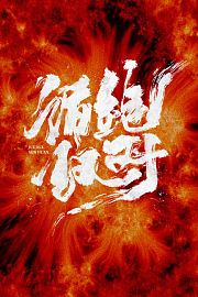 绝对循环