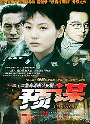 预谋