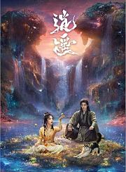 逍遥导视-热剧