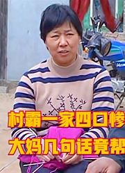 村霸一家四口惨遭灭门，大妈几句闲话竟帮警方破案，犯罪剧