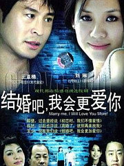 结婚吧，我会更爱你