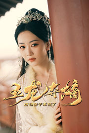 五龙夺嫡，废物皇子不装了