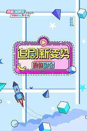 酷的剧会万物皆可糖