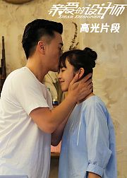 亲爱的设计师·高光卡段