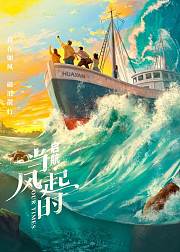 启航当风起时