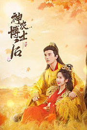 神农博士后