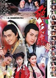 新绝代双骄之柳暗花明