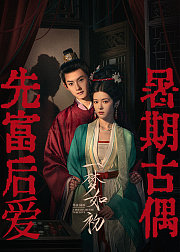 一梦如初点映礼花絮礼包