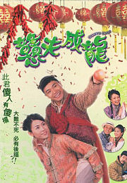 憨夫成龙粤语版
