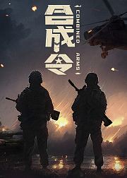 士兵荣耀