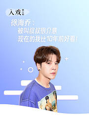《入戏》第92期