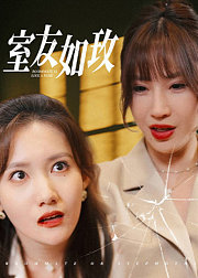 室友如玫