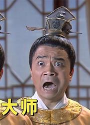 狄太公钓鱼，薛猴爷上钩《神探狄仁杰2》P18