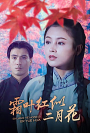霜叶红似二月花