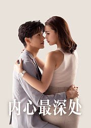 内心最深处[泰语版]