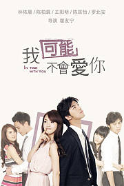 我可能不会爱你