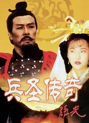 孙武