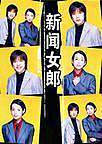 新闻女郎