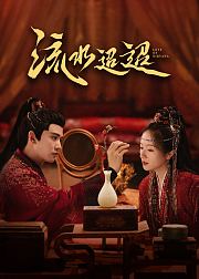 《流水迢迢》任嘉伦专属花絮