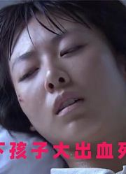 白慧生下孩子大失血死亡，电视剧《养父的花样年华》第二集解读