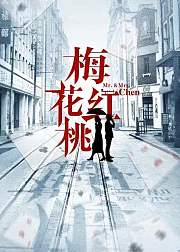 梅花红桃