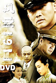 风云1911DVD版