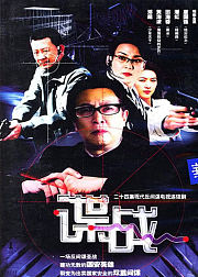 谍战之特殊较量