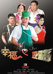 幸福攻略