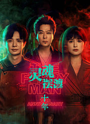 灵魂摆渡·十年