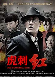 虎刺红