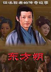 东方朔