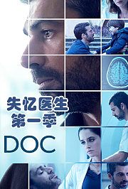 失忆医生第1季