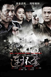 连环套
