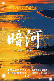 暗河