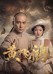 黄飞鸿之巫蛊邪灵