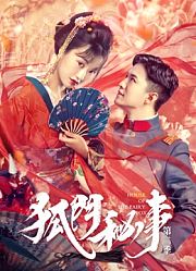 狐门秘事第2季