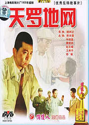 天罗地网