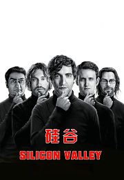 硅谷