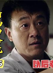 秦淮茹为了儿子要和傻柱决裂，傻柱彻底崩溃