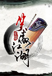 笑傲江湖马景涛版