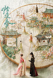 恰逢春